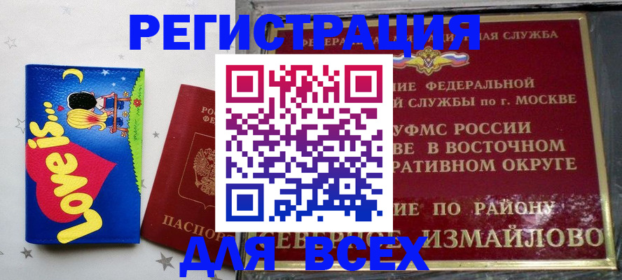 прописка ребенка в Кинеле