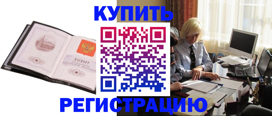 прописка для работы в Кинеле