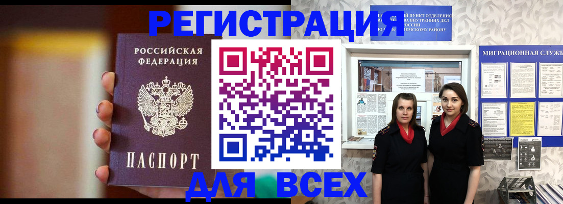 временная регистрация для школы в Кинеле